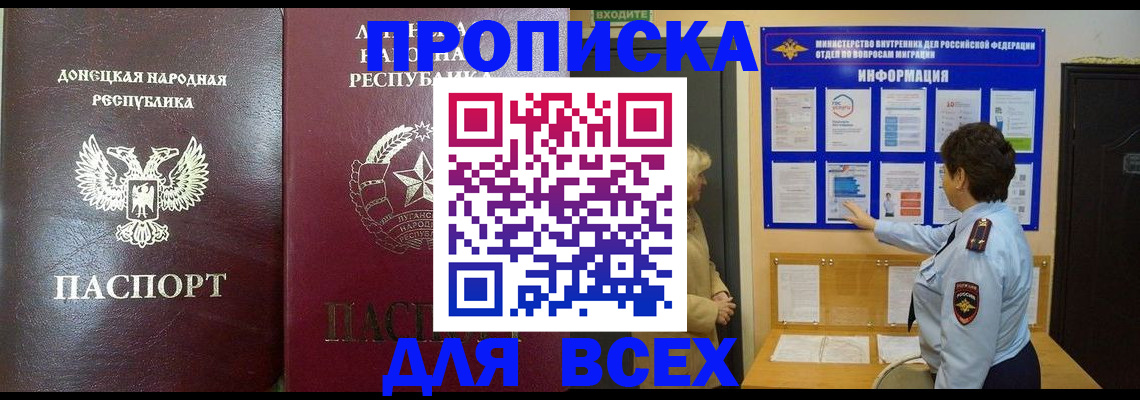 временная регистрация для всех в Кореновске