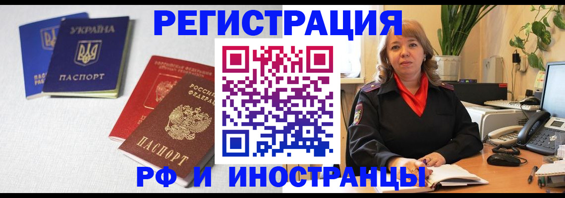 временная регистрация надежно в Кореновске